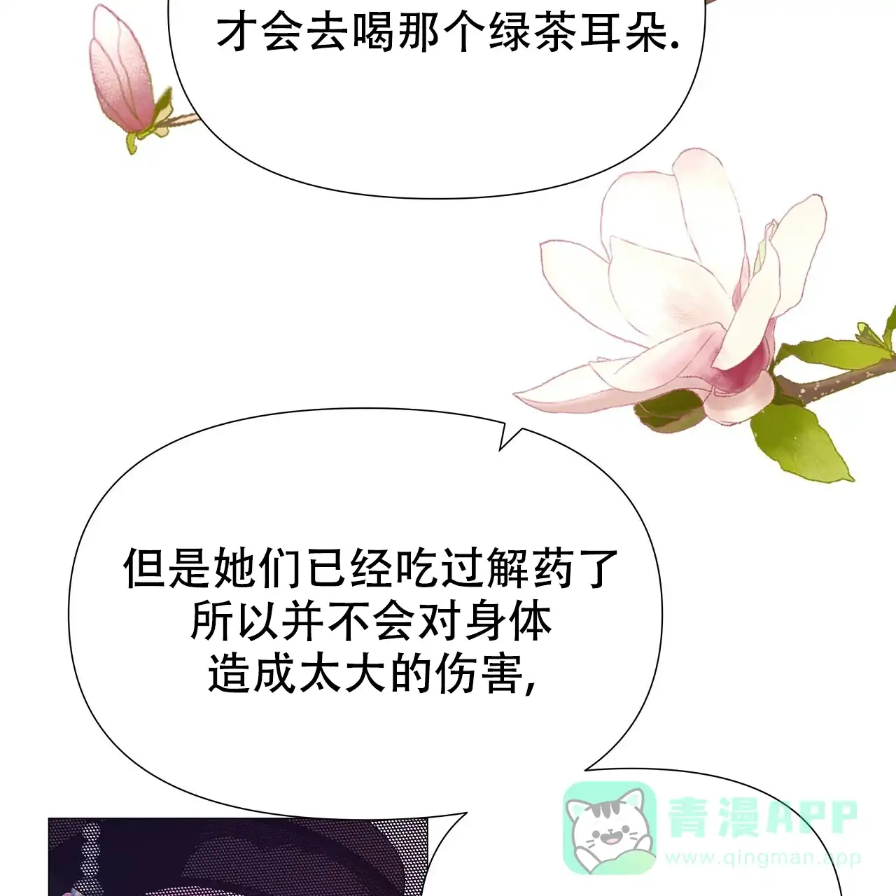 《夜叉演化记》第64话 第41页