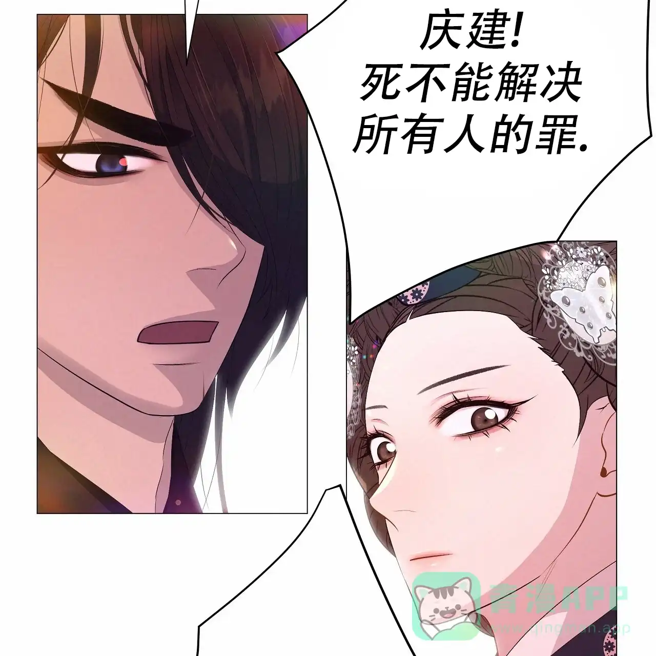 《夜叉演化记》第64话 第11页