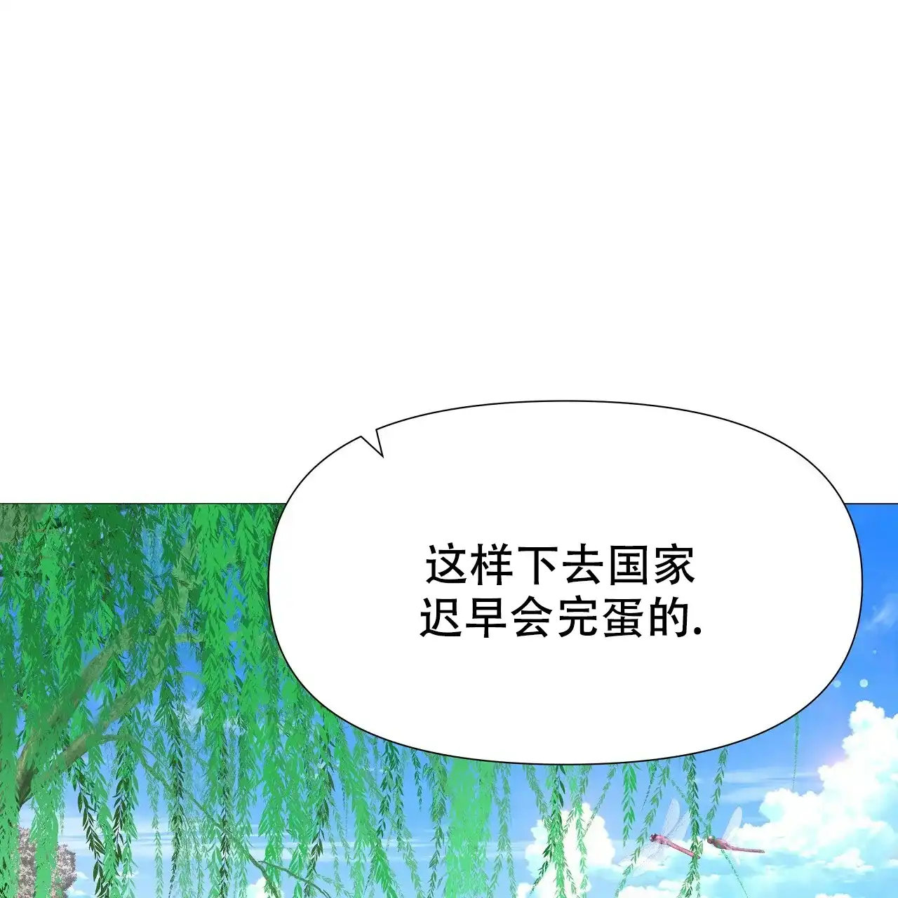 《夜叉演化记》第65话 第14页
