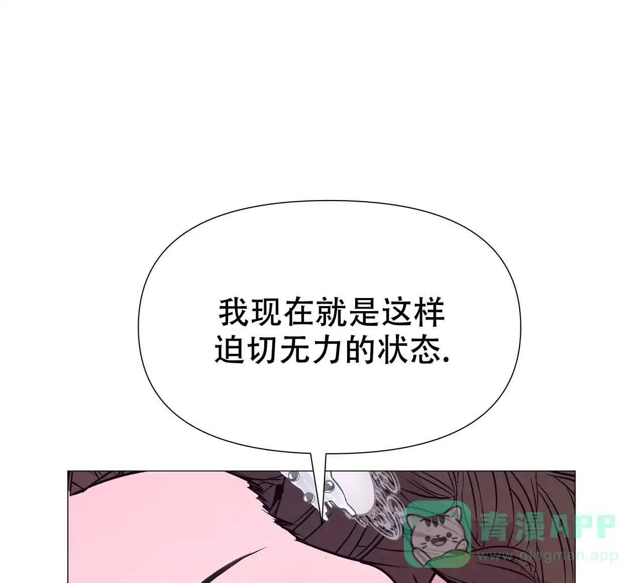 《夜叉演化记》第65话 第21页