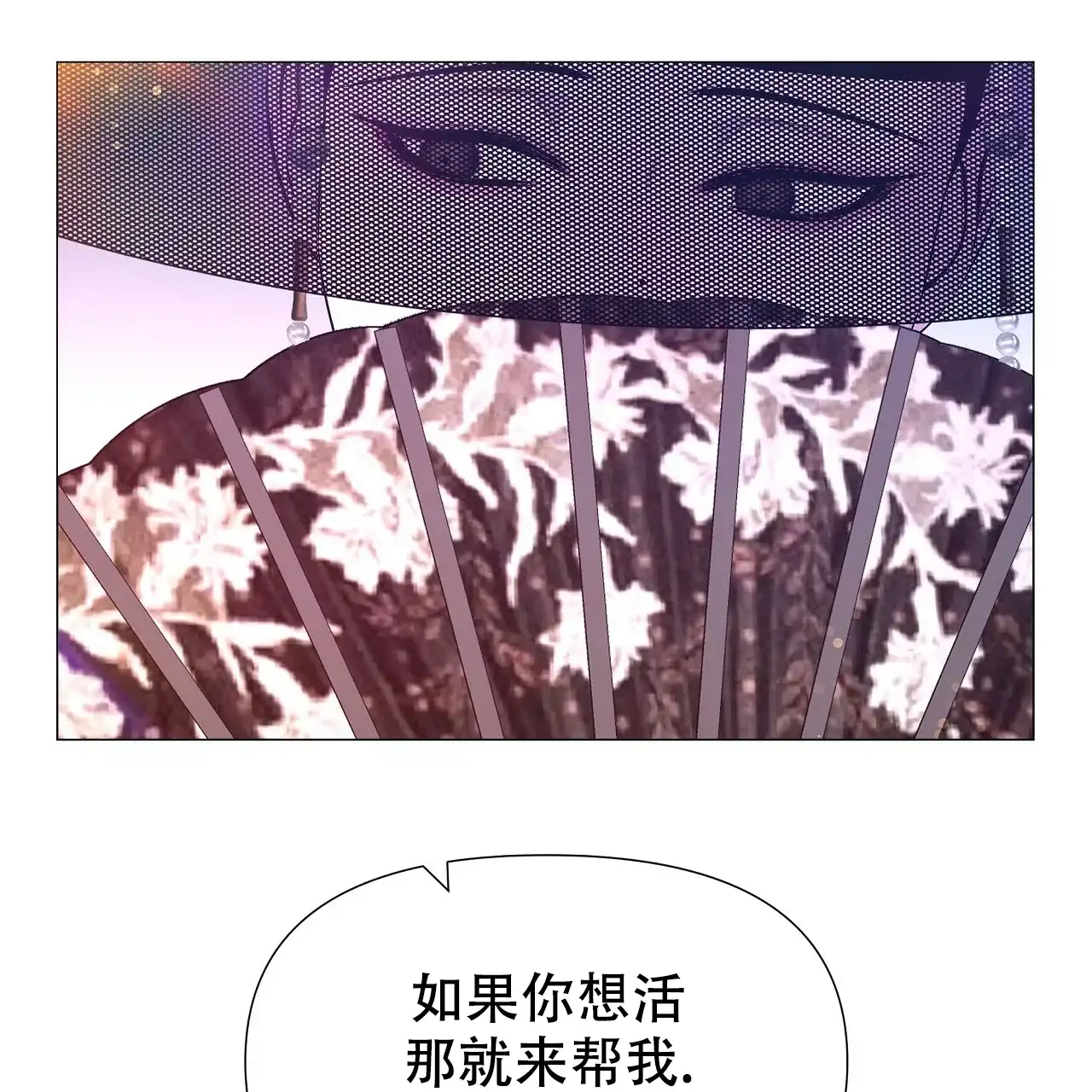 《夜叉演化记》第65话 第70页