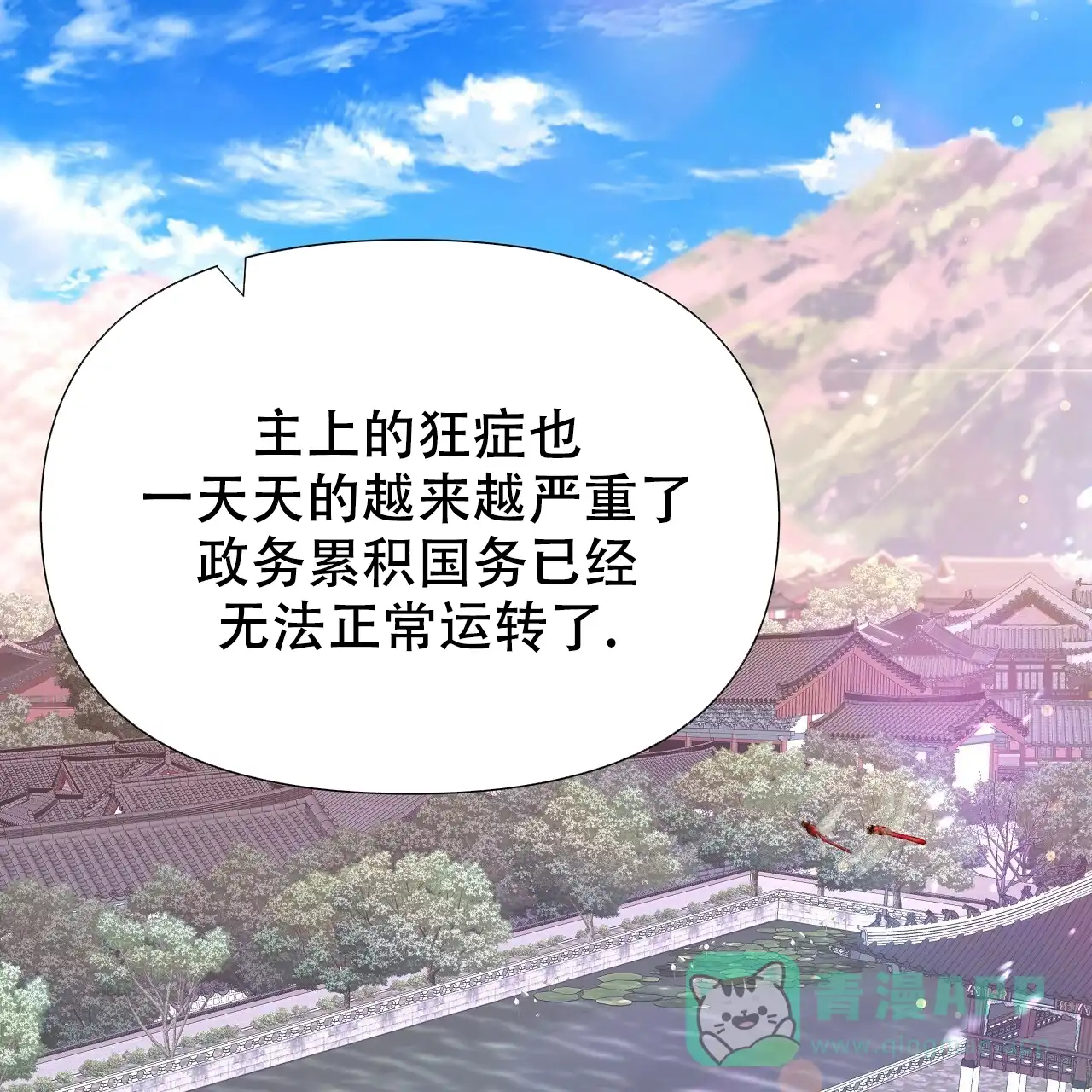 《夜叉演化记》第65话 第11页