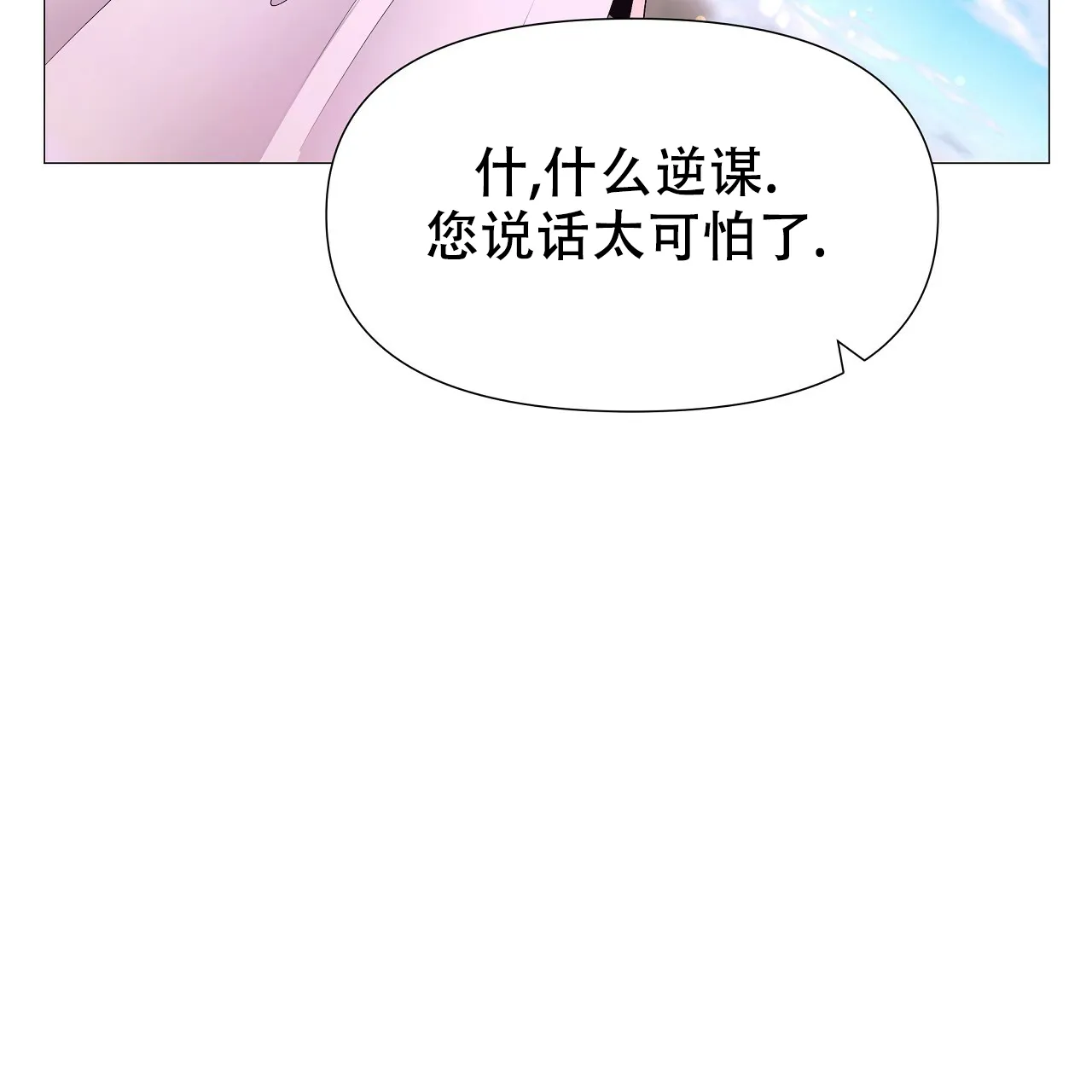 《夜叉演化记》第65话 第50页