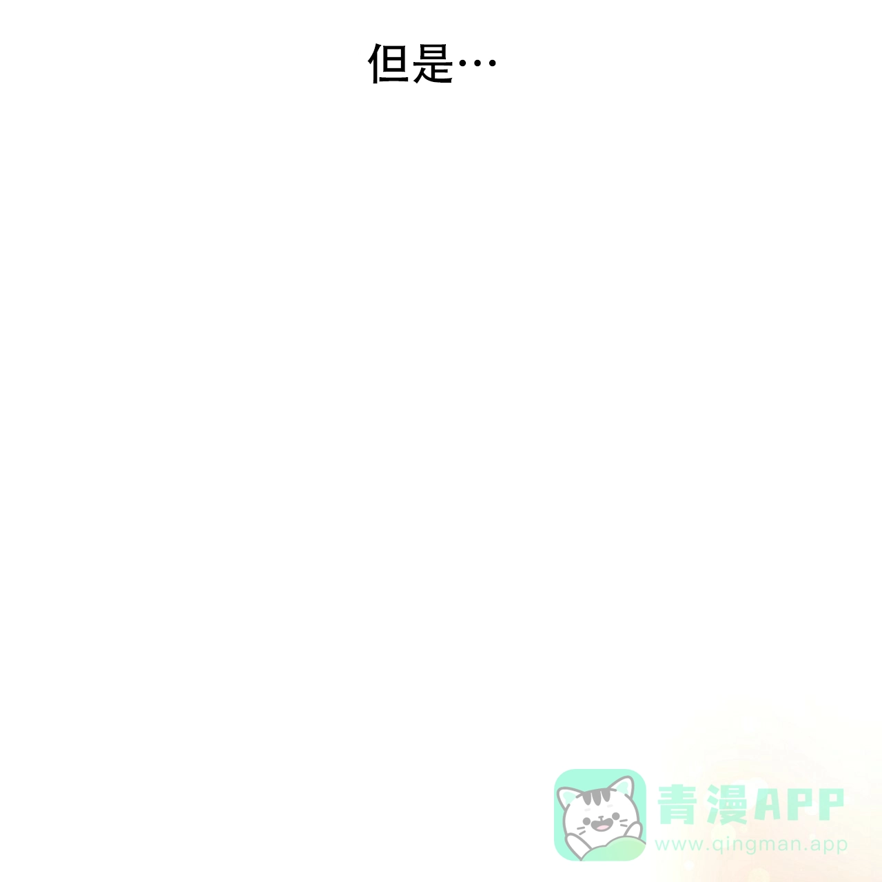《夜叉演化记》第66话 第16页