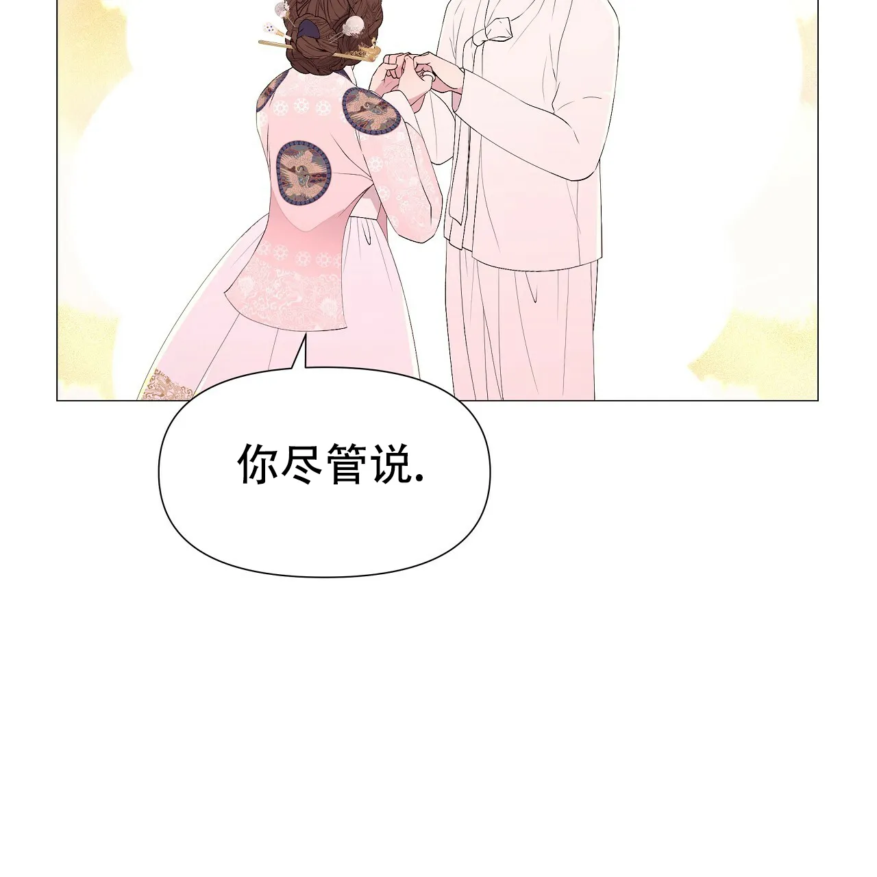 《夜叉演化记》第66话 第50页