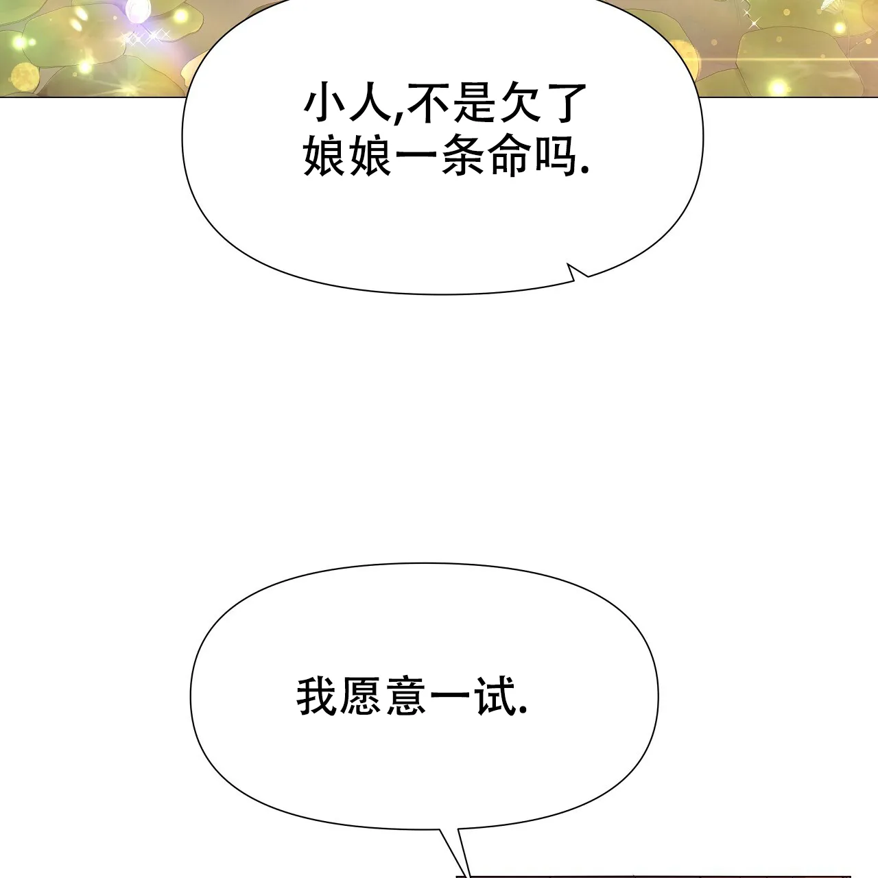 《夜叉演化记》第66话 第45页