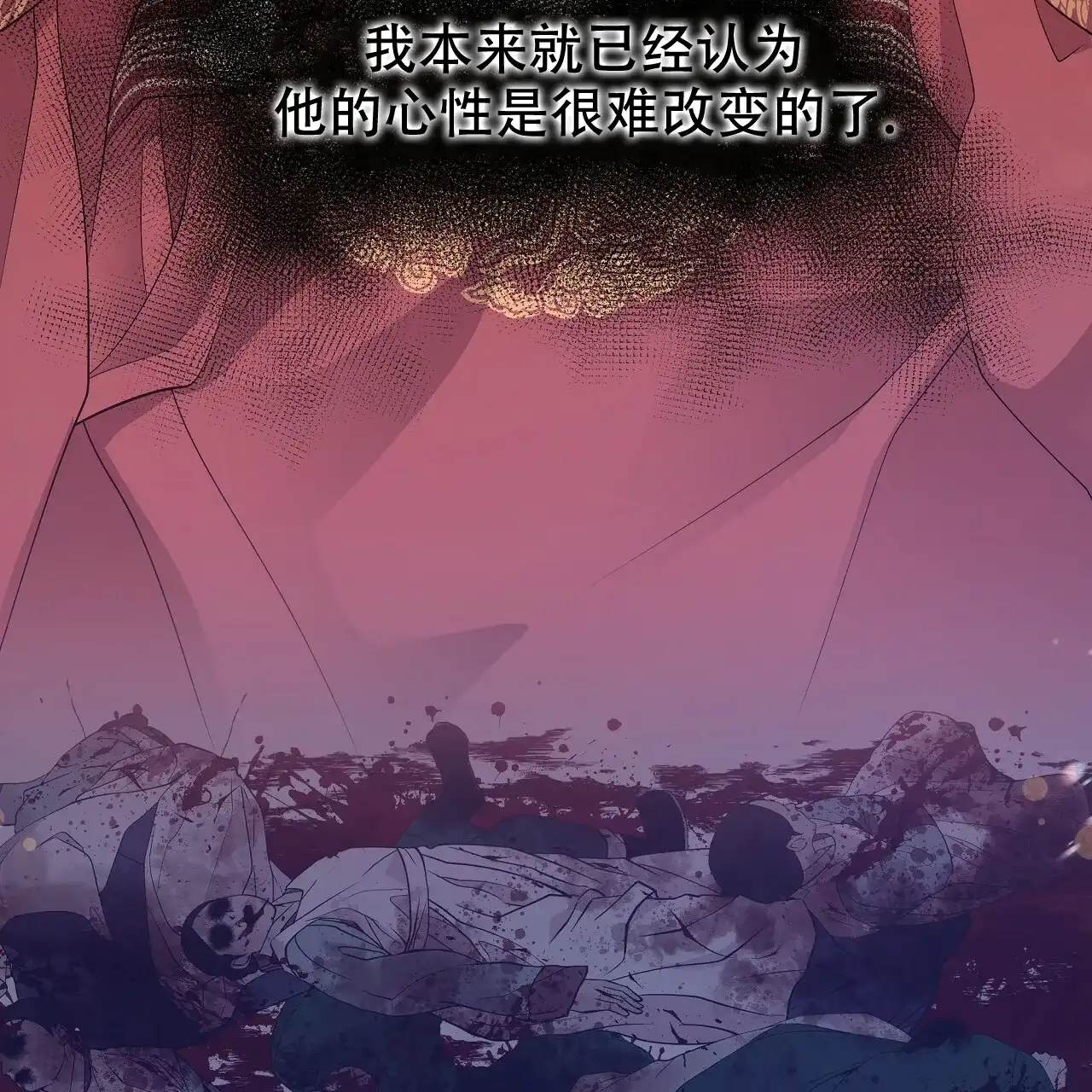《夜叉演化记》第66话 第10页