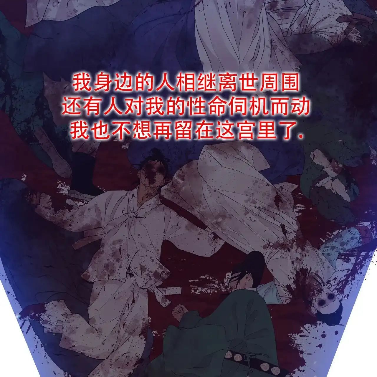 《夜叉演化记》第66话 第12页