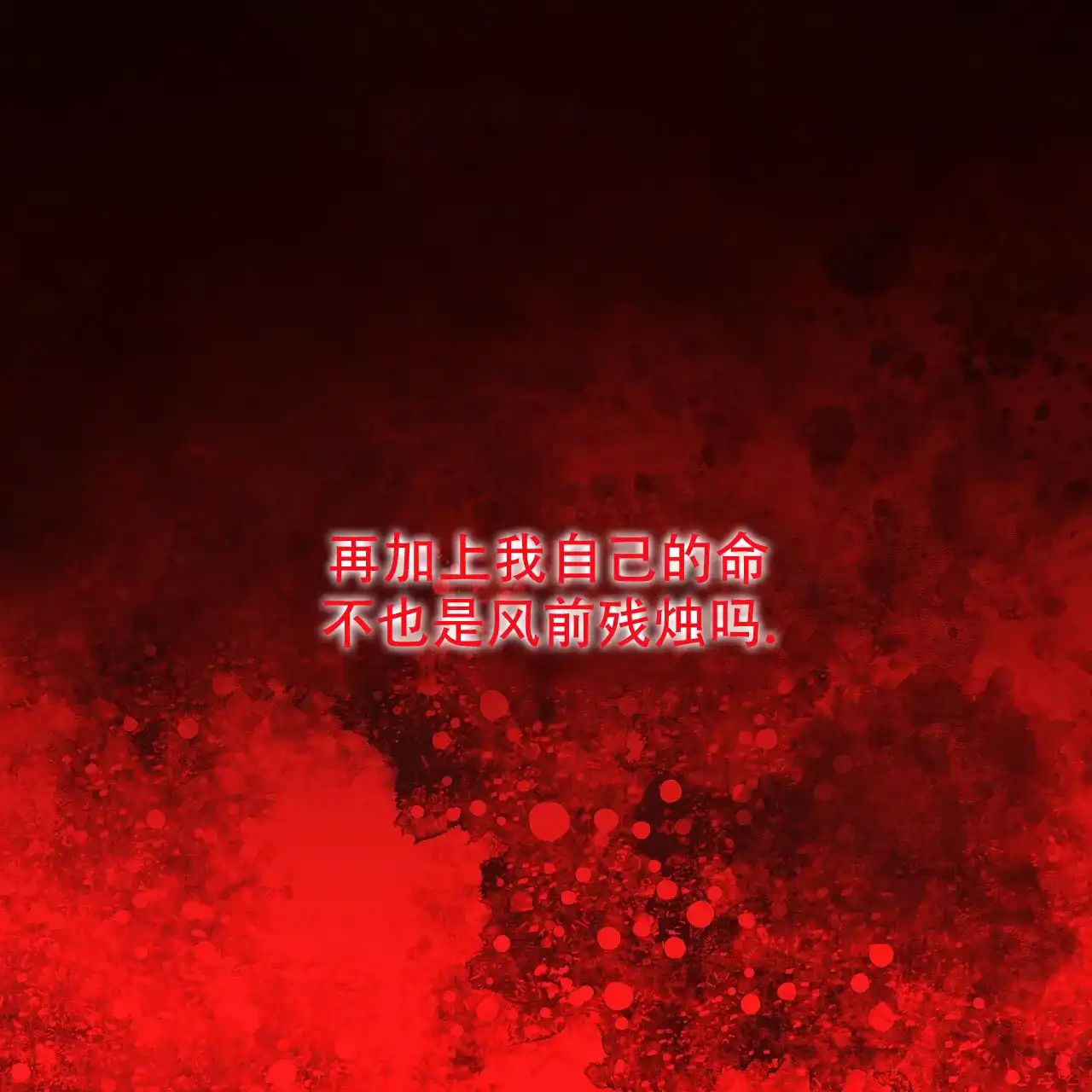《夜叉演化记》第66话 第7页