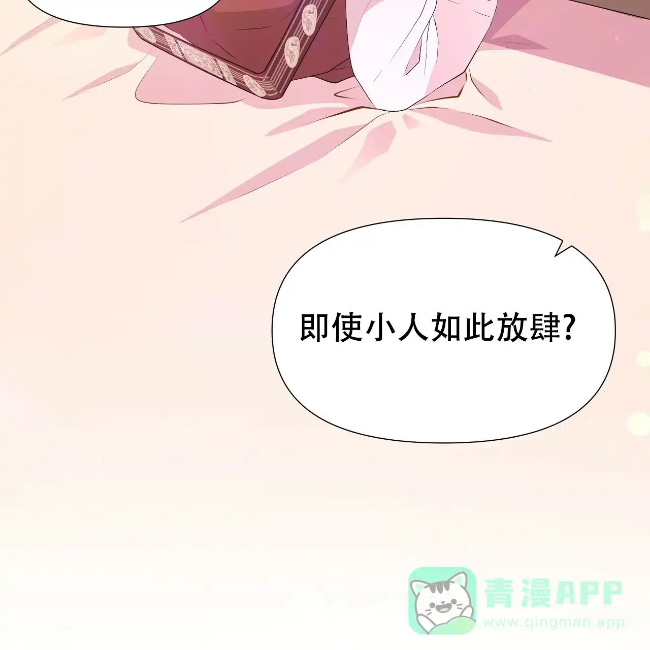 《夜叉演化记》第67话 第71页