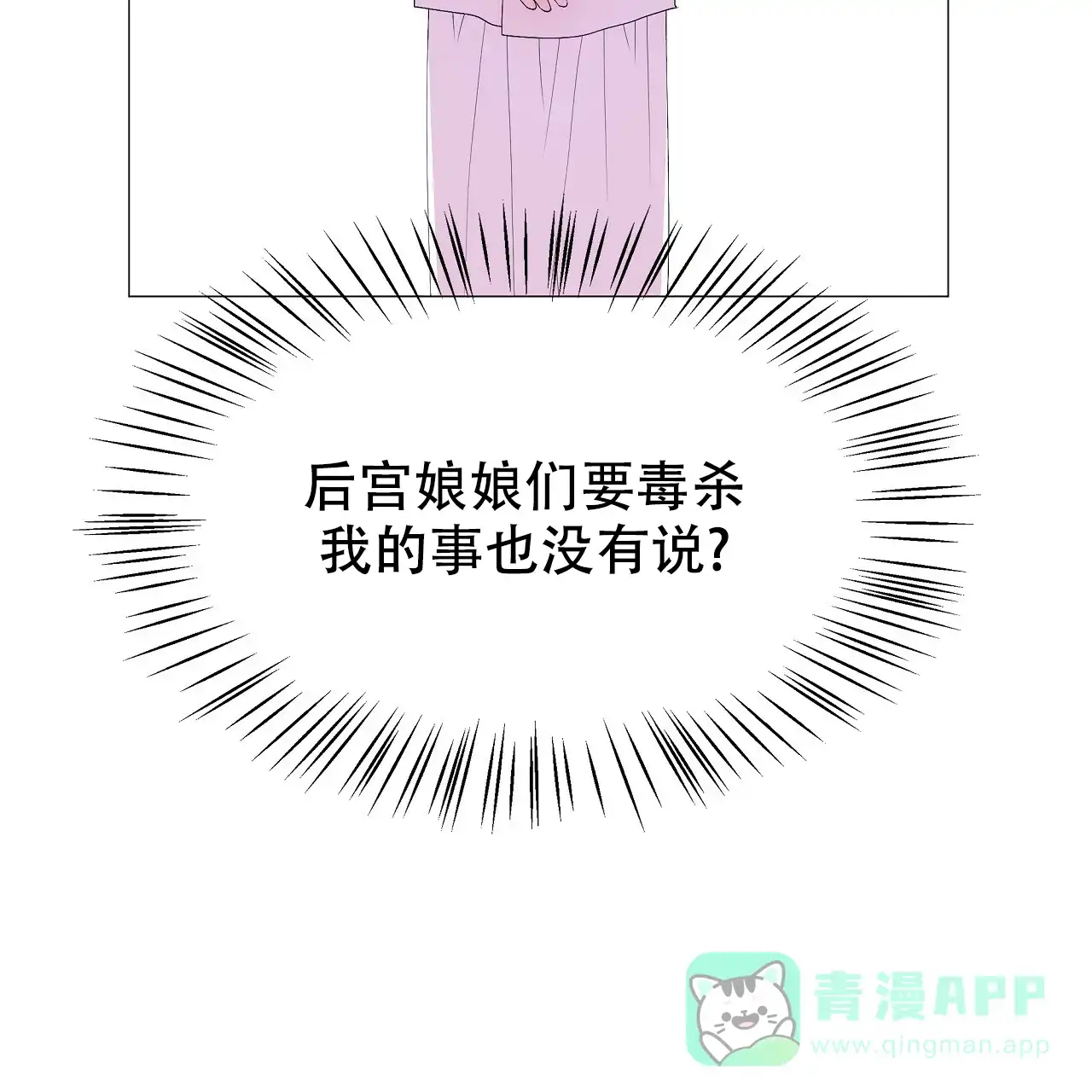 《夜叉演化记》第67话 第16页