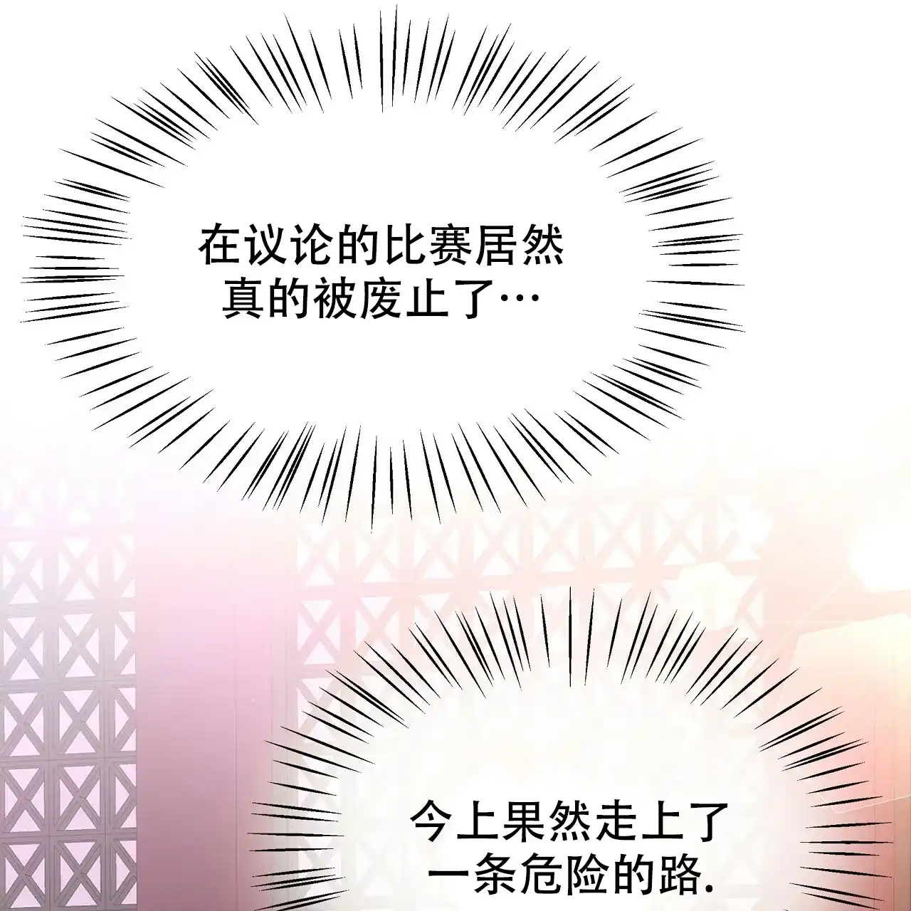 《夜叉演化记》第67话 第47页