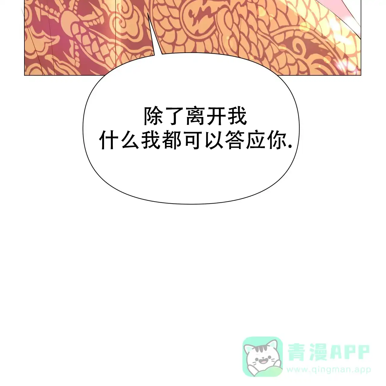 《夜叉演化记》第67话 第86页