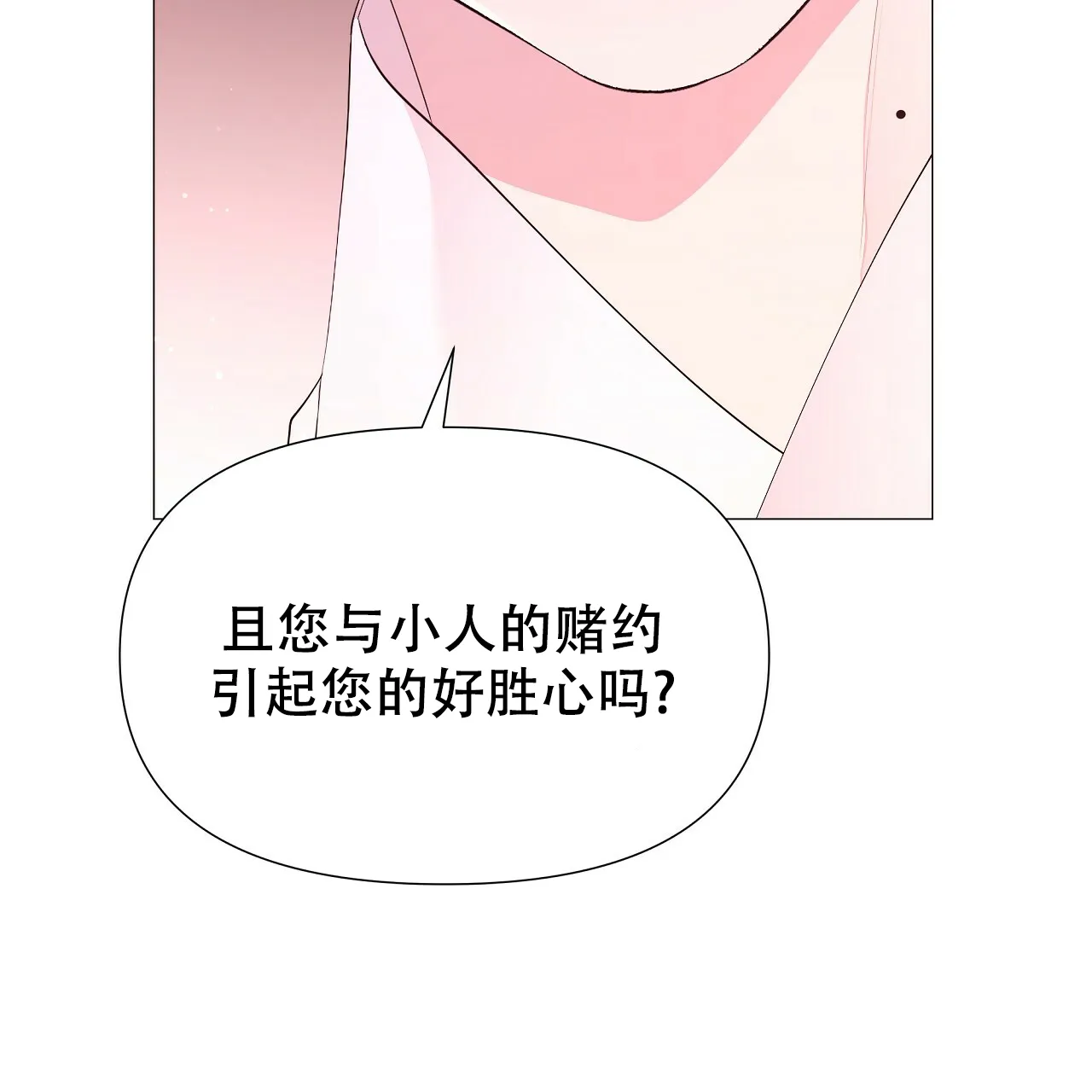 《夜叉演化记》第67话 第77页