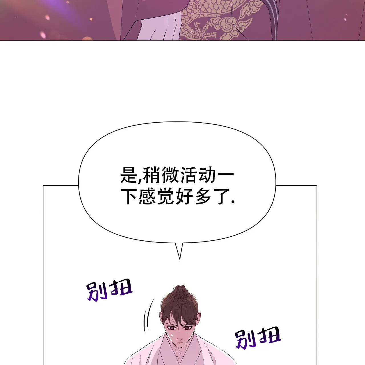 《夜叉演化记》第67话 第14页