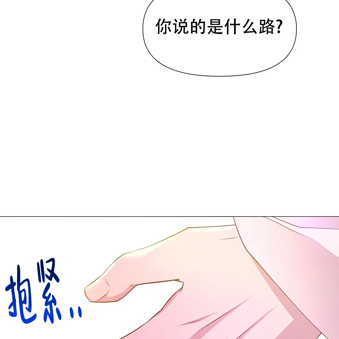 《夜叉演化记》第67话 第67页