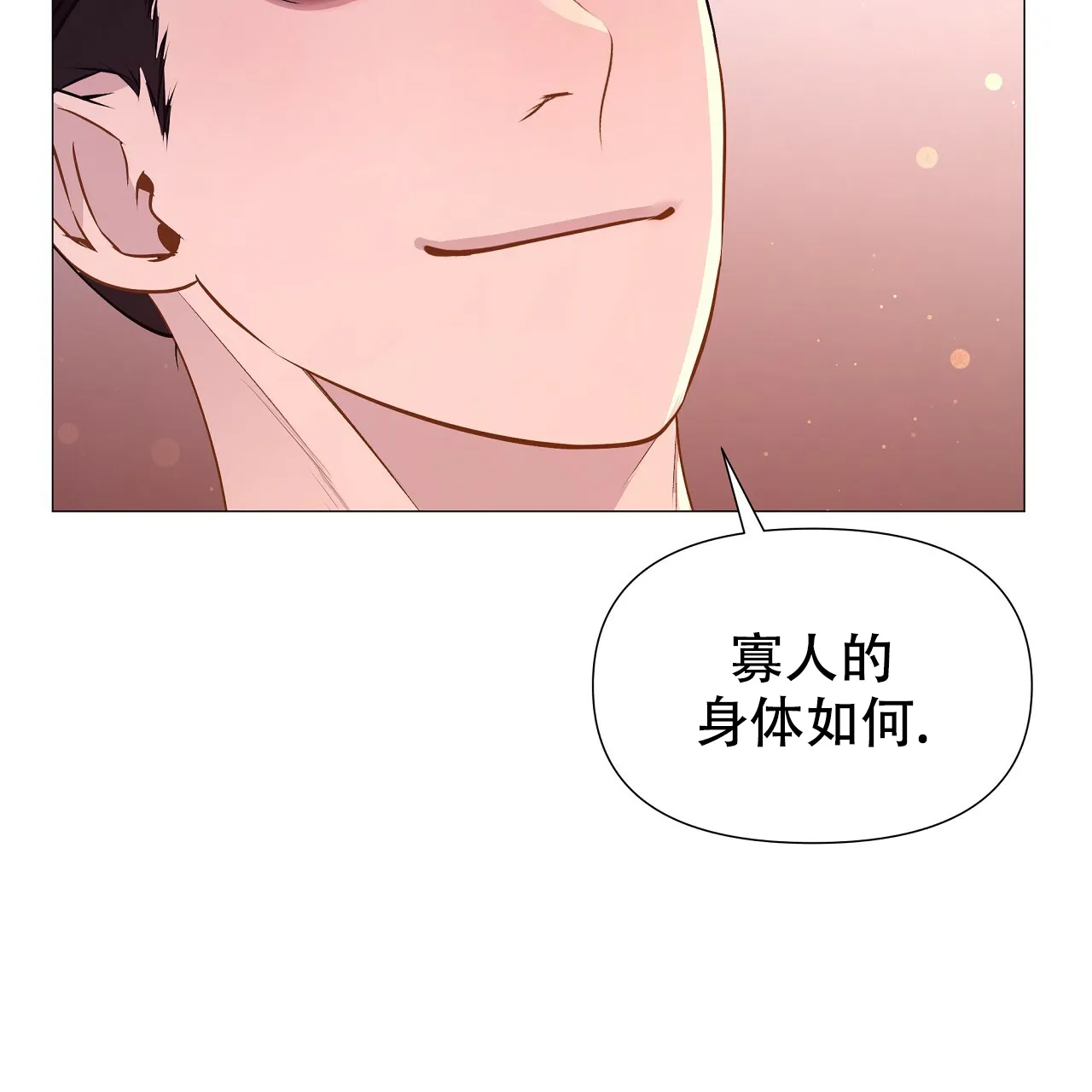 《夜叉演化记》第68话 第23页