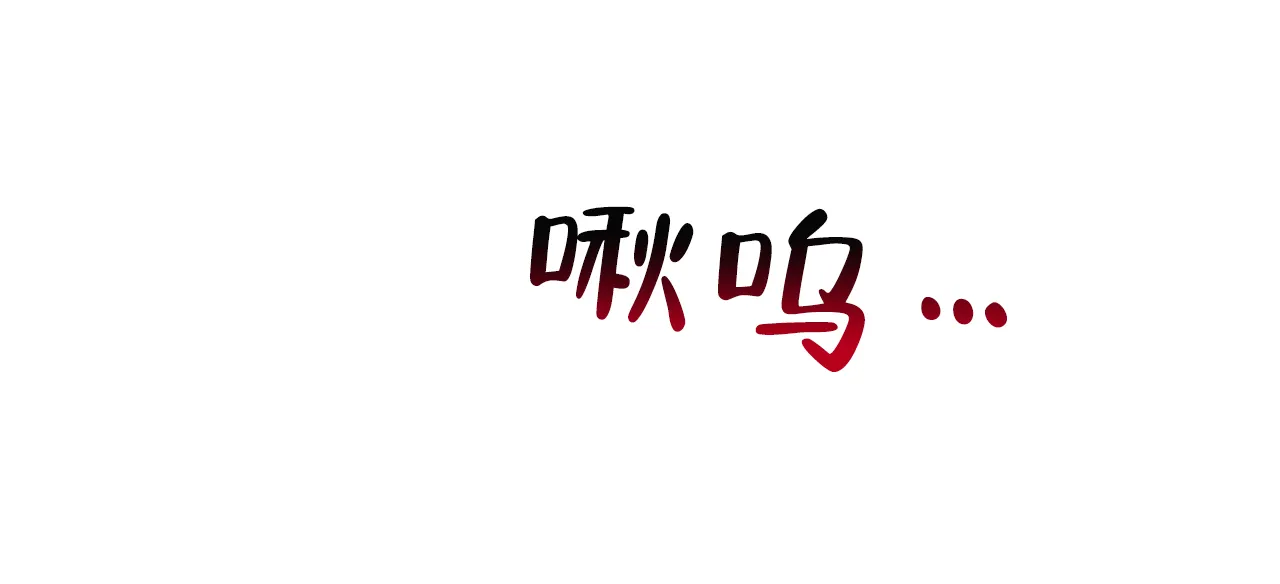 《夜叉演化记》第68话 第3页