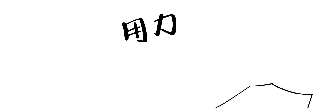 《夜叉演化记》第69话 第27页