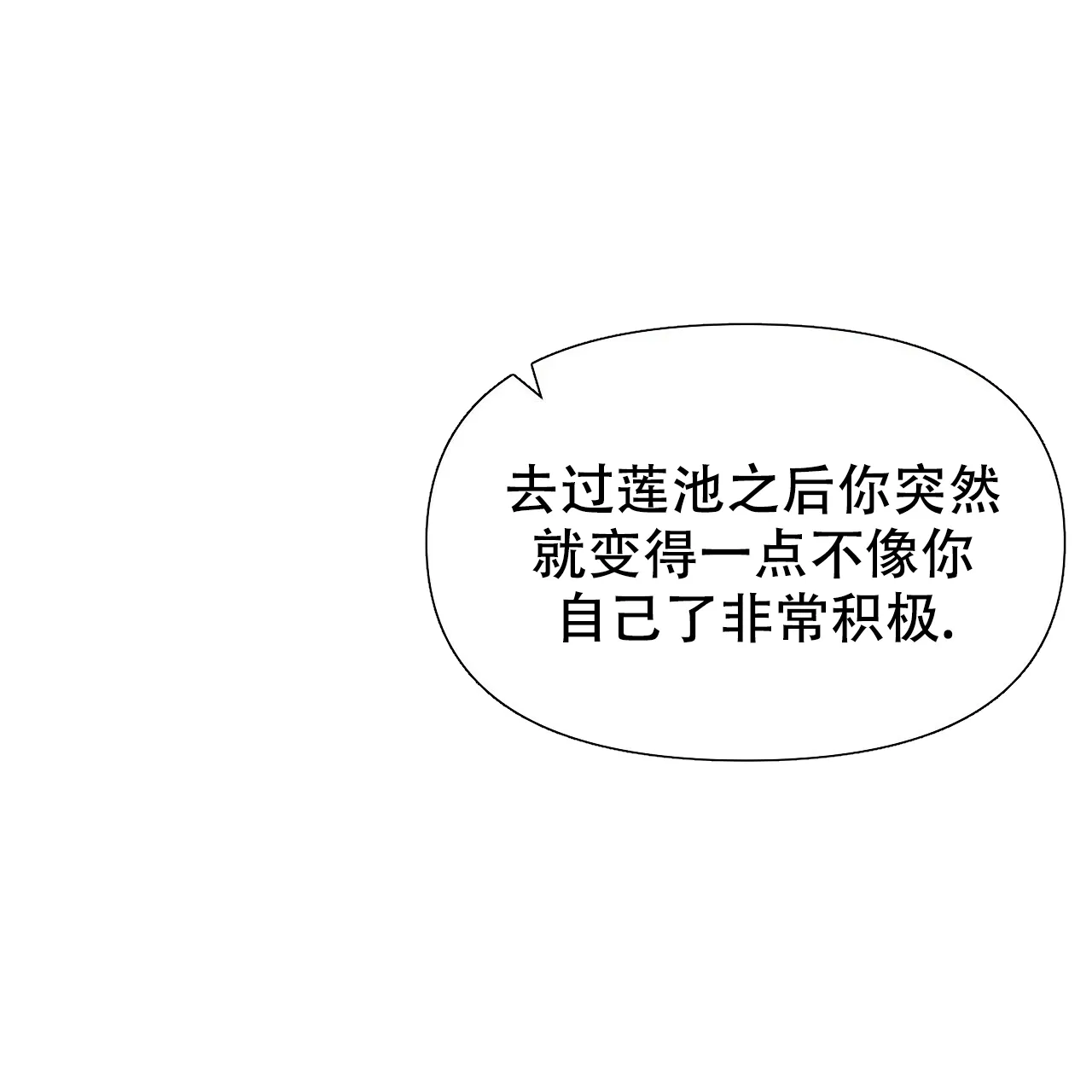 《夜叉演化记》第69话 第15页