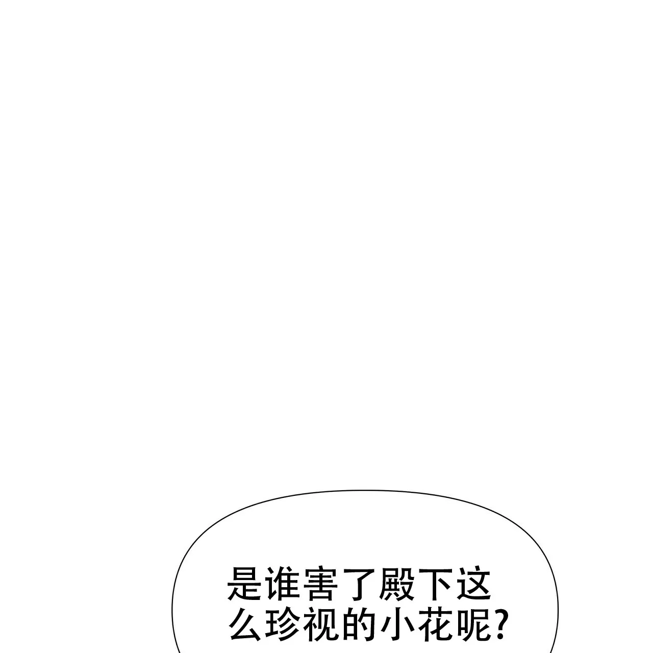 《夜叉演化记》第7话 第20页