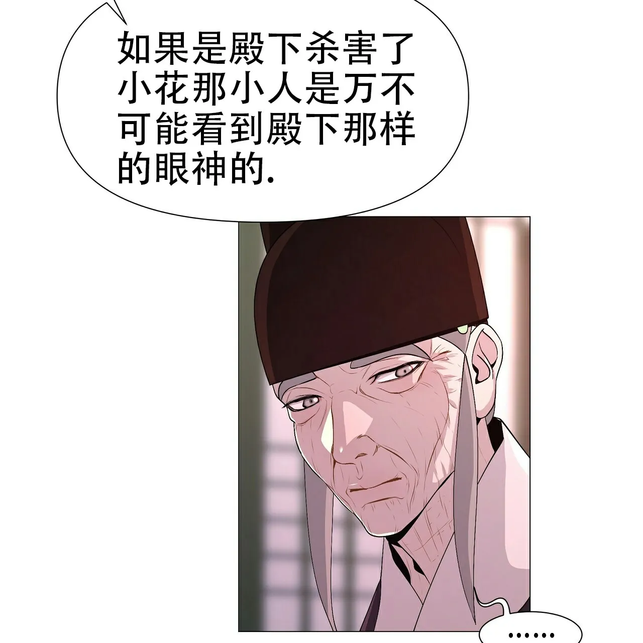 《夜叉演化记》第7话 第38页
