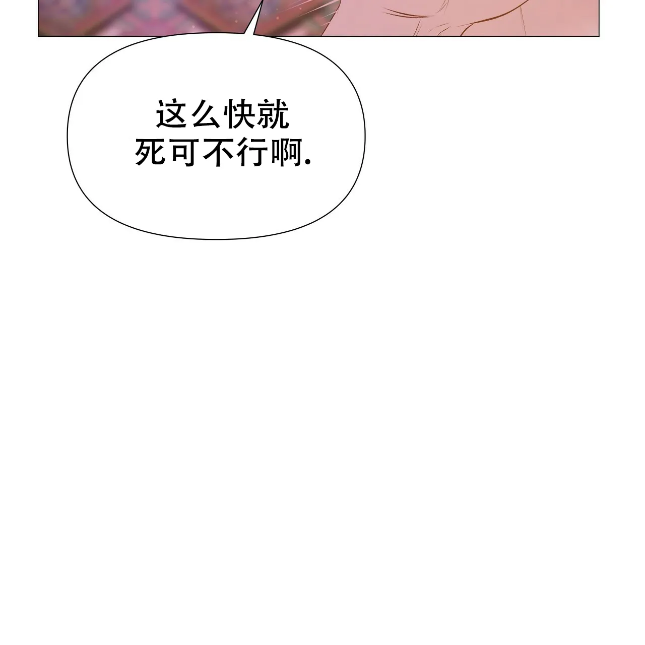 《夜叉演化记》第70话 第37页