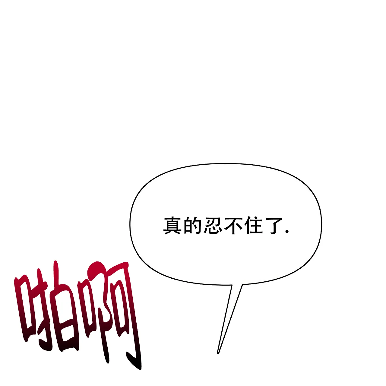 《夜叉演化记》第70话 第32页