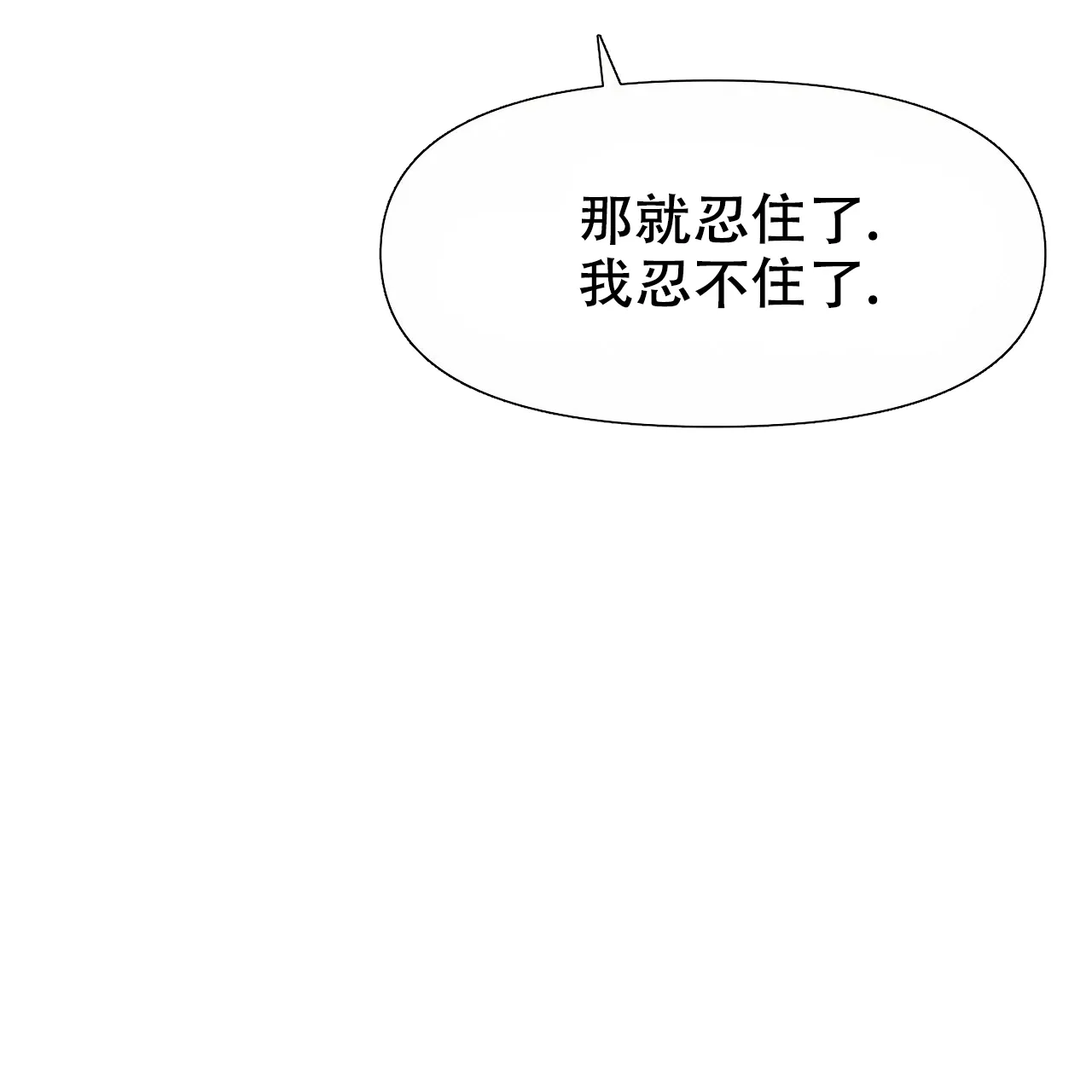《夜叉演化记》第70话 第8页