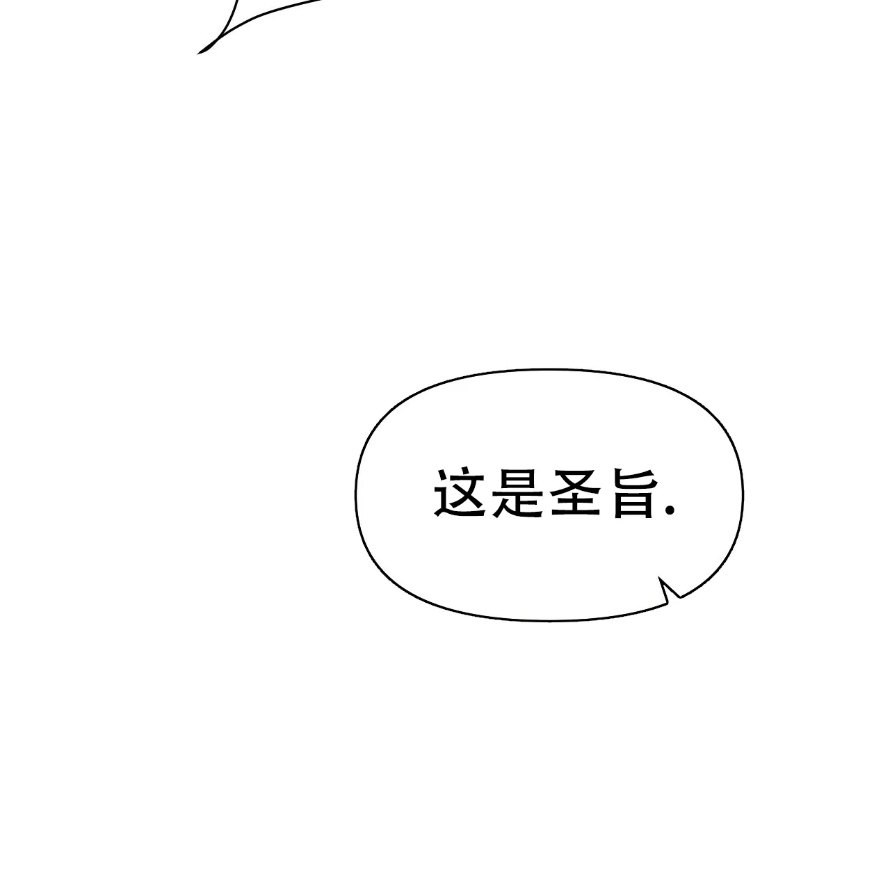《夜叉演化记》第70话 第27页