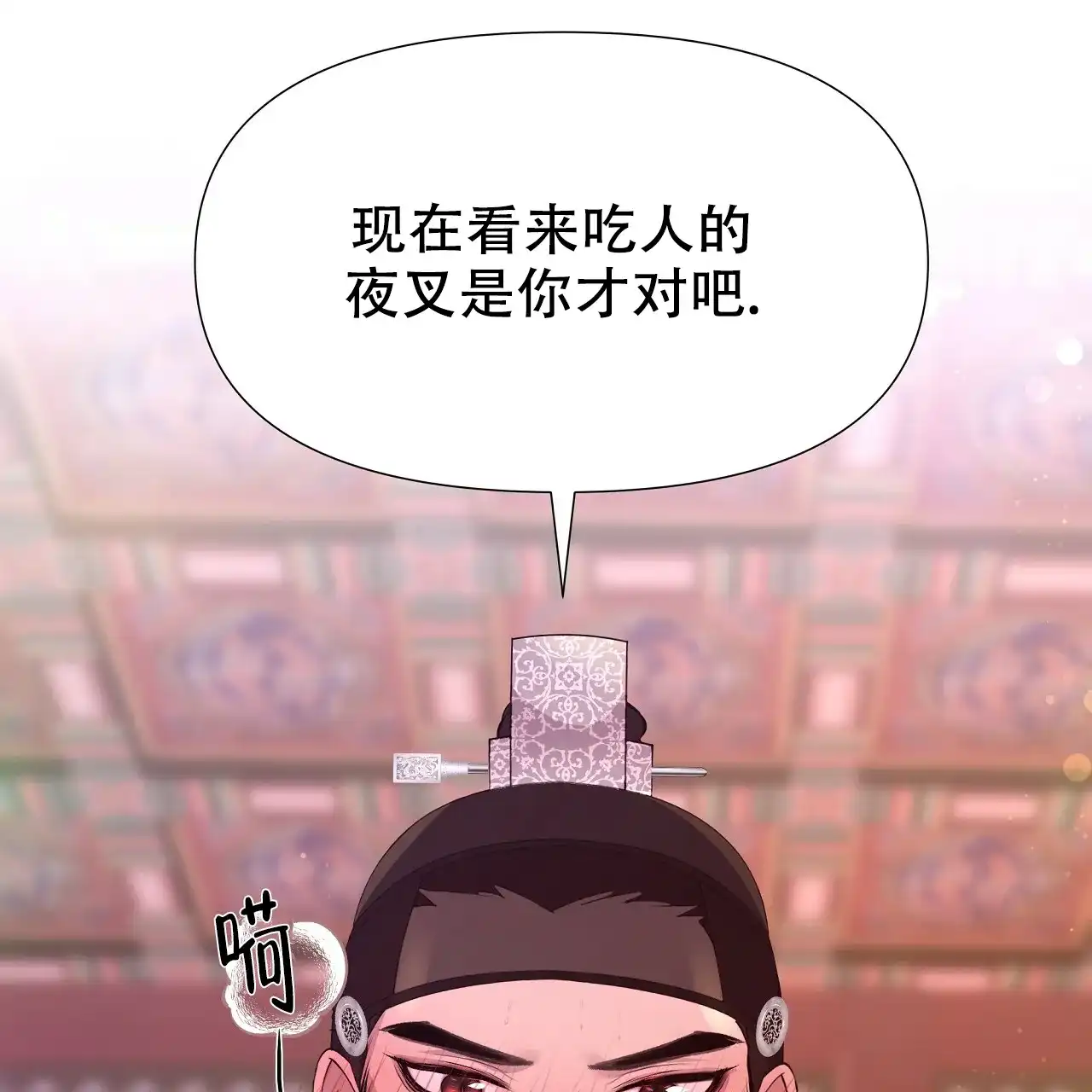 《夜叉演化记》第70话 第45页