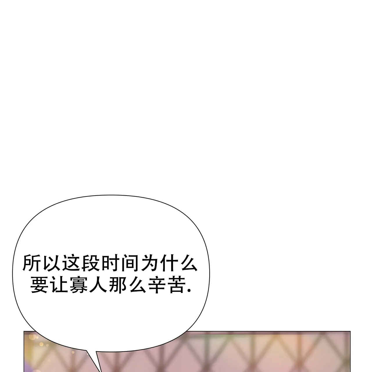 《夜叉演化记》第71话 第37页