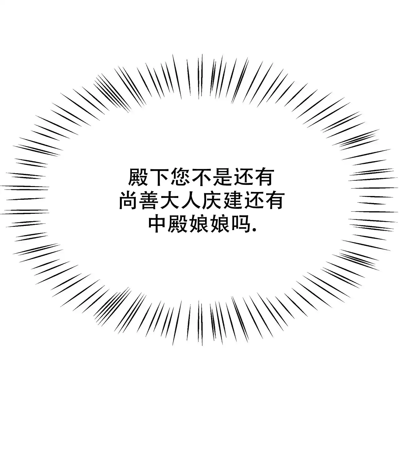 《夜叉演化记》第71话 第4页