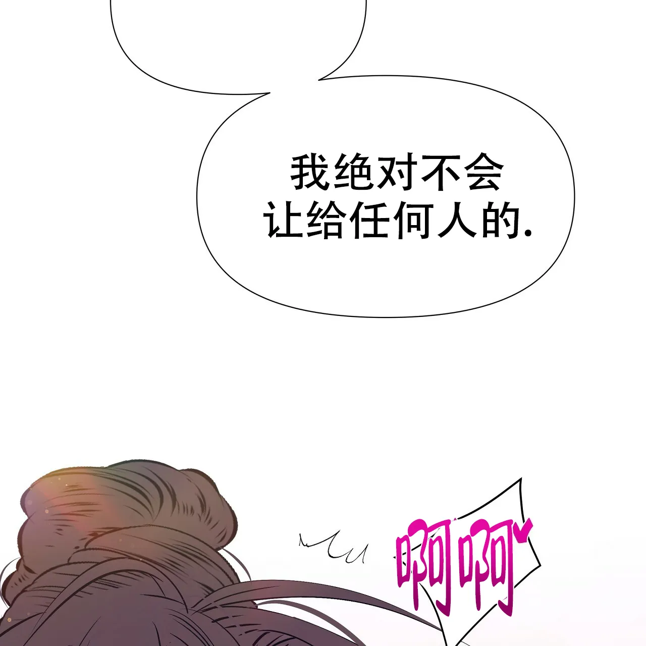 《夜叉演化记》第71话 第13页