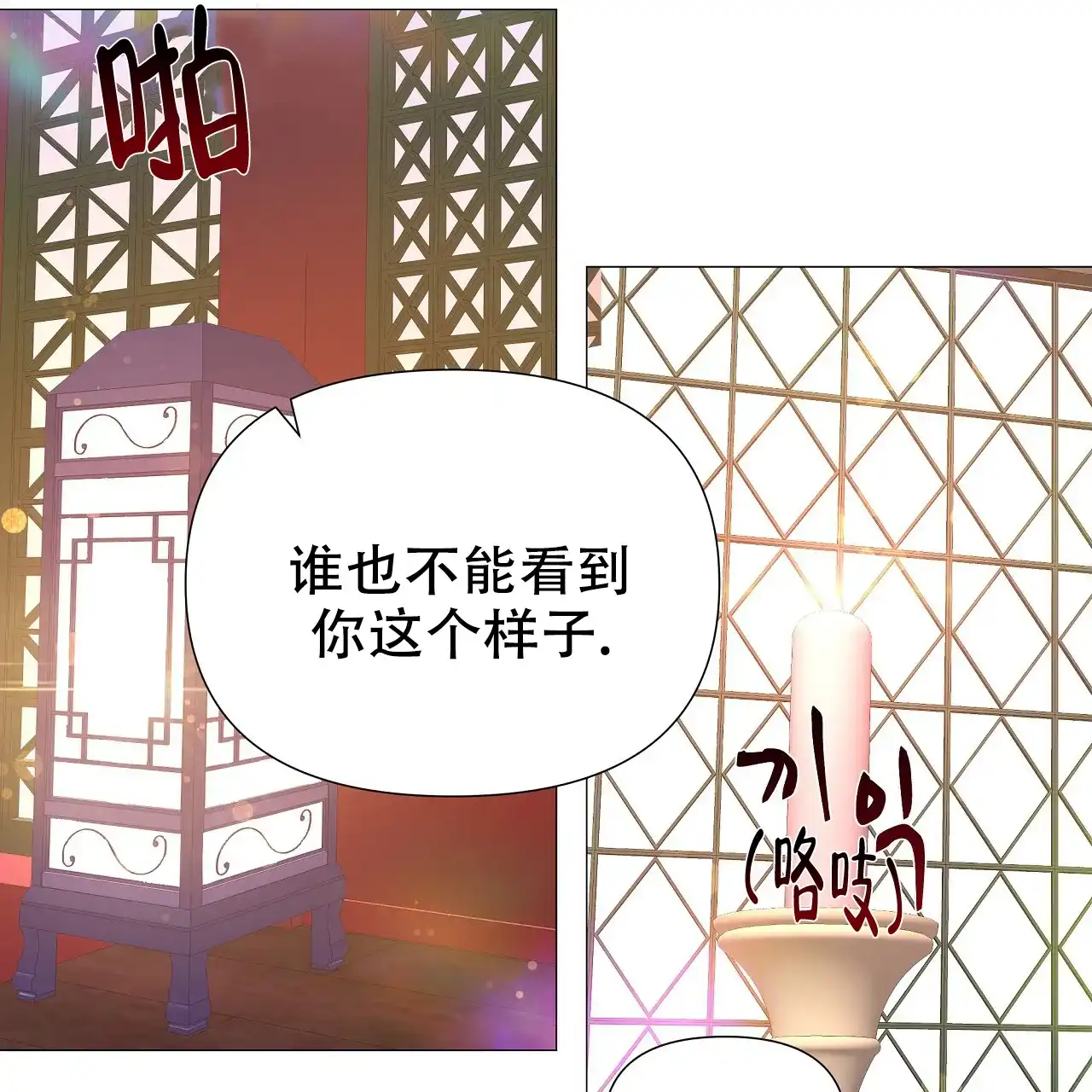 《夜叉演化记》第71话 第9页