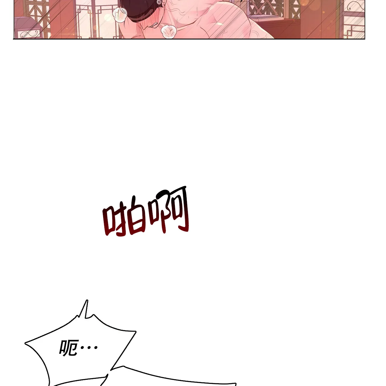 《夜叉演化记》第71话 第18页