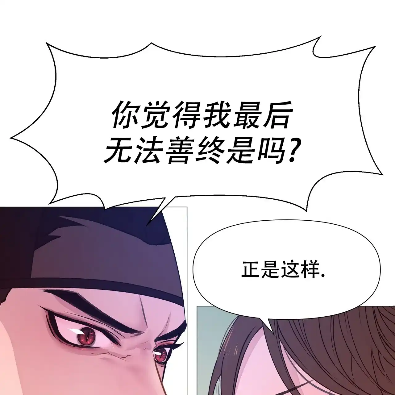 《夜叉演化记》第72话 第78页