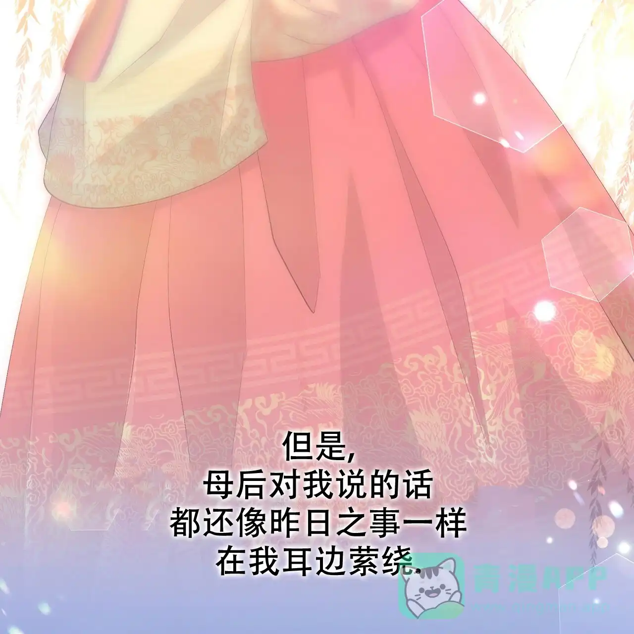 《夜叉演化记》第73话 第21页