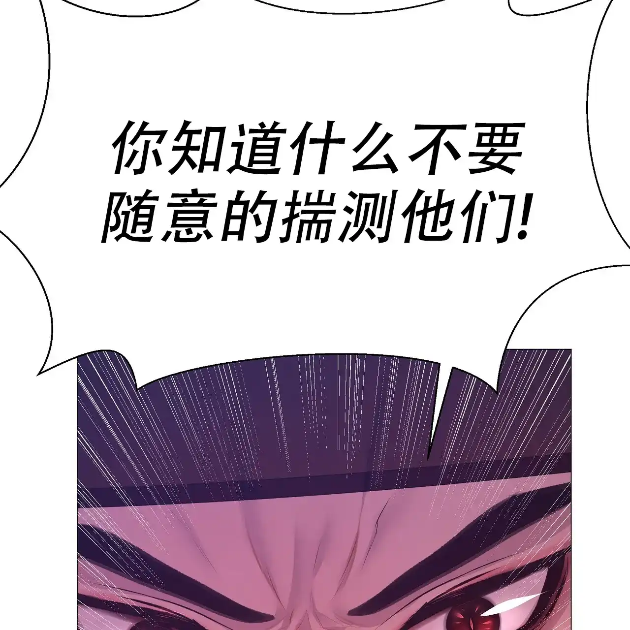 《夜叉演化记》第73话 第4页