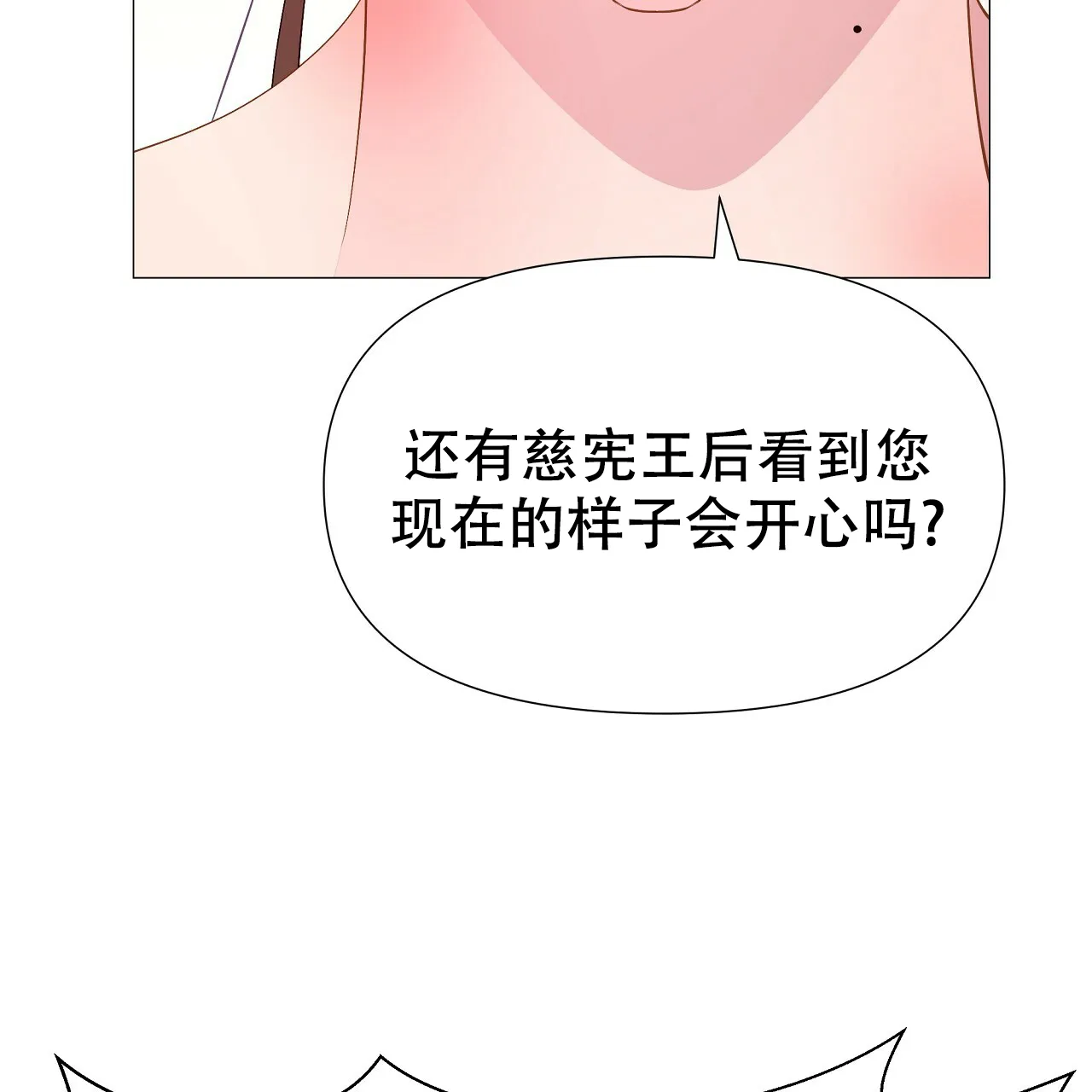 《夜叉演化记》第73话 第3页