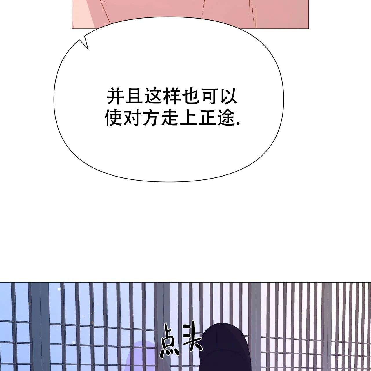 《夜叉演化记》第73话 第54页
