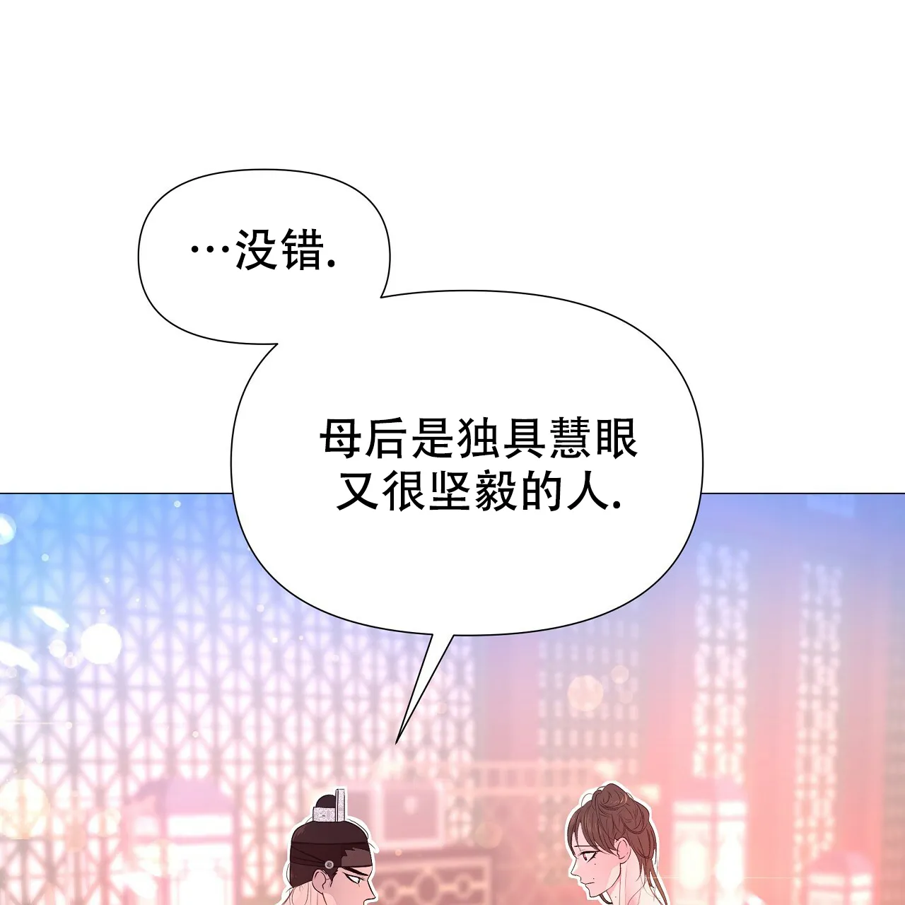 《夜叉演化记》第73话 第13页