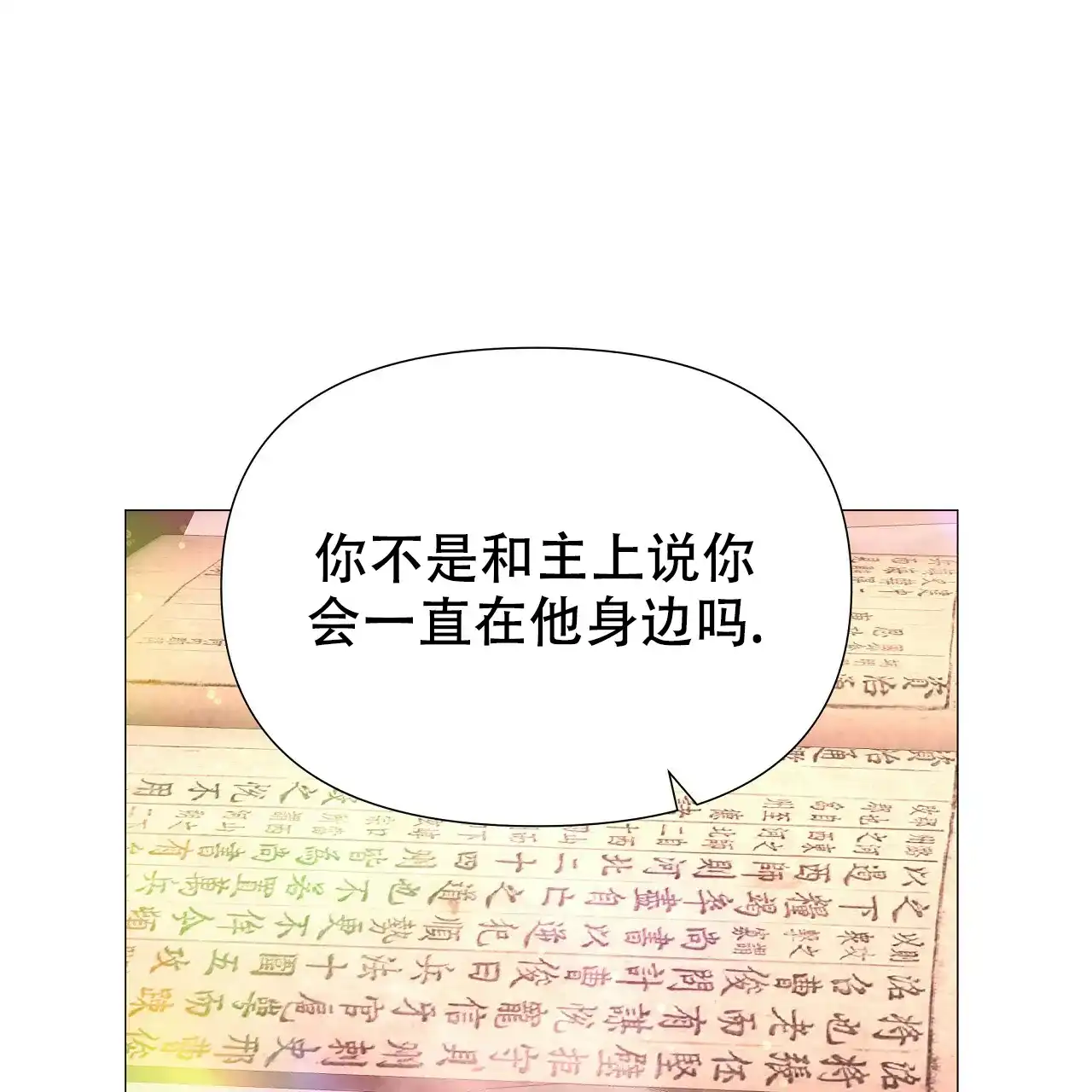 《夜叉演化记》第74话 第67页