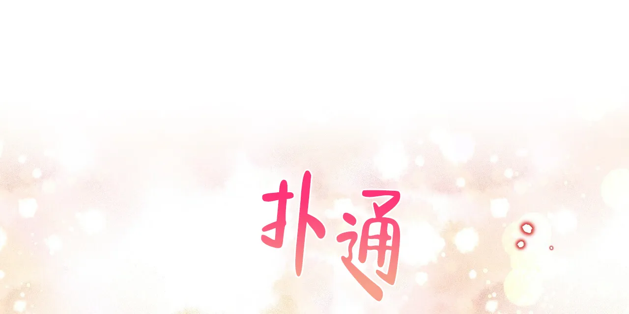 《夜叉演化记》第74话 第4页