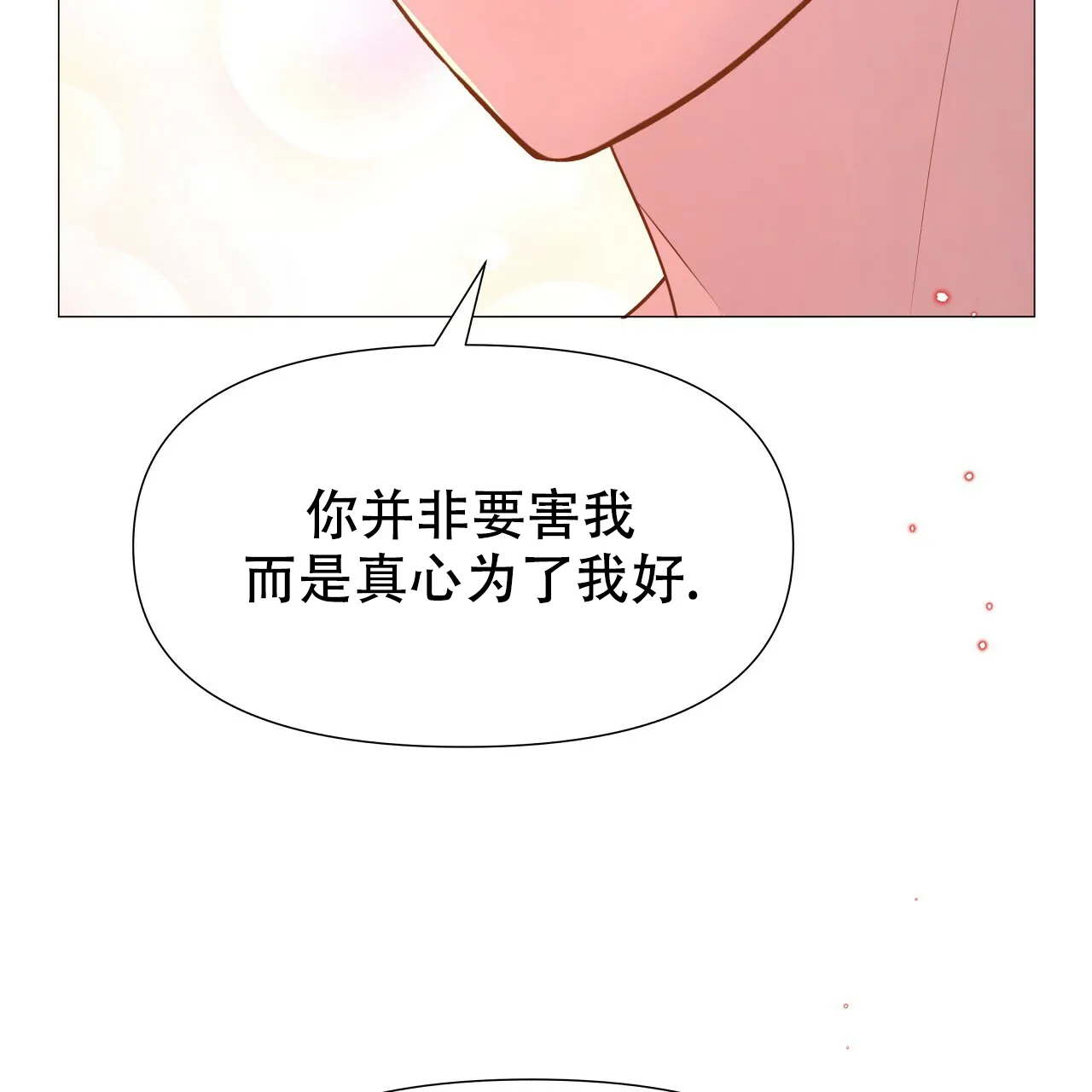 《夜叉演化记》第74话 第10页