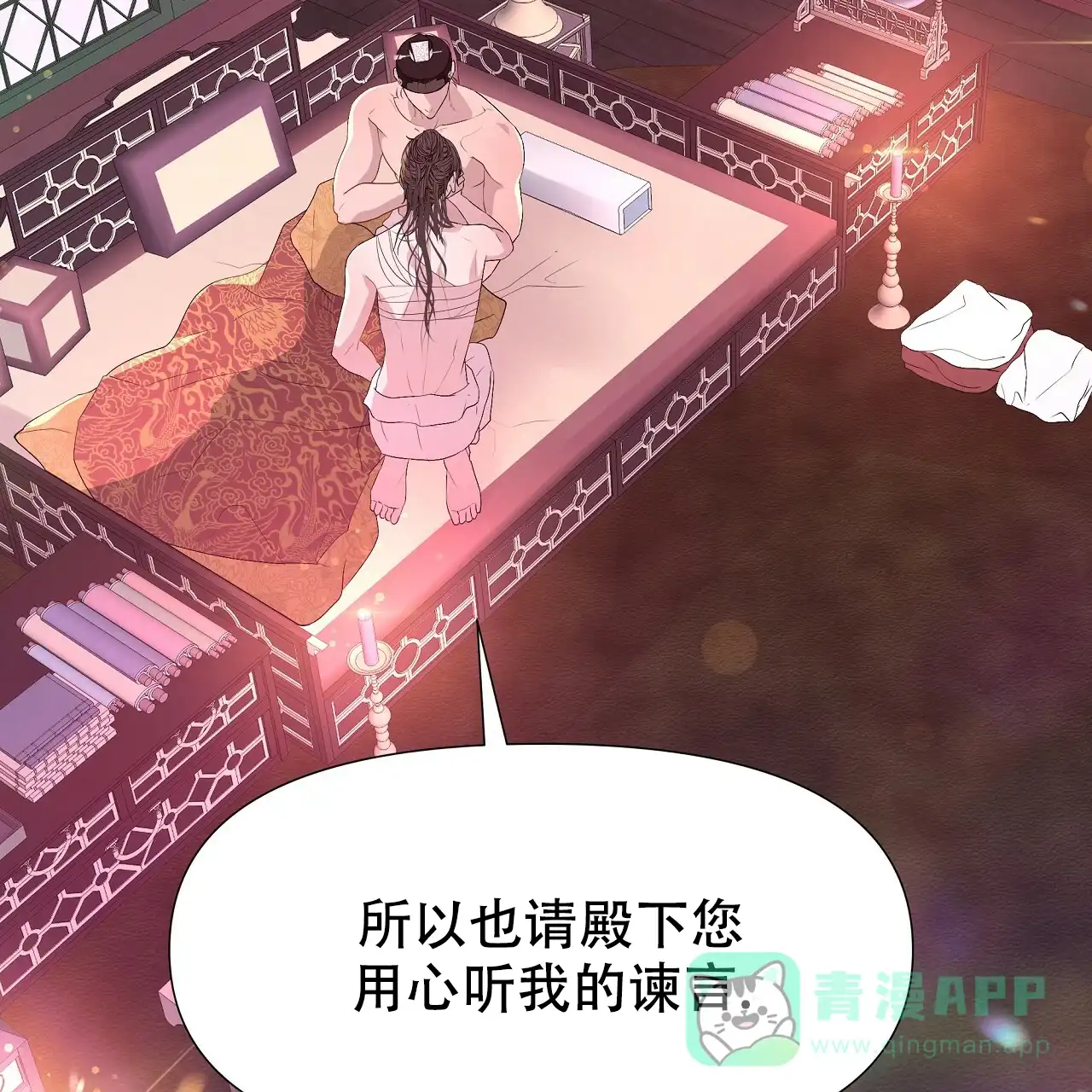 《夜叉演化记》第74话 第16页