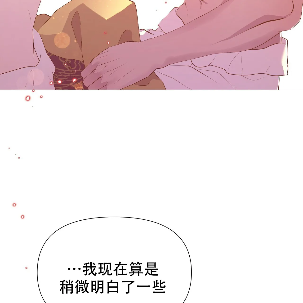 《夜叉演化记》第74话 第7页