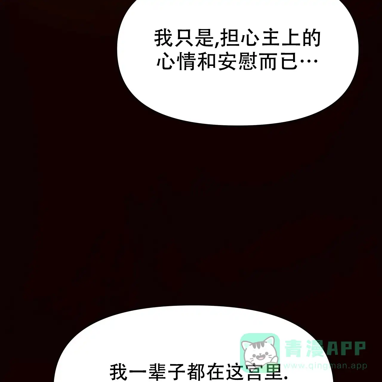 《夜叉演化记》第74话 第86页