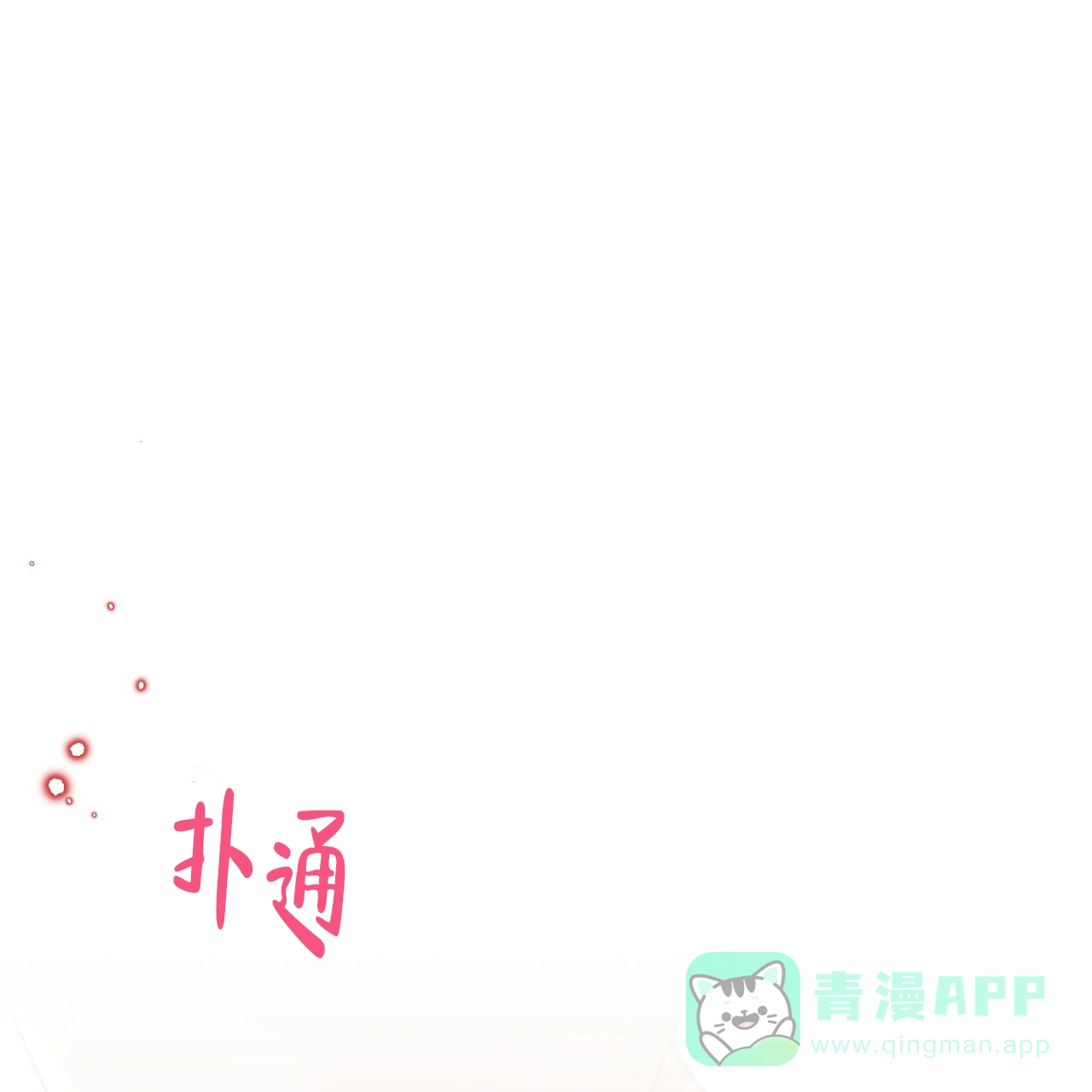 《夜叉演化记》第74话 第1页