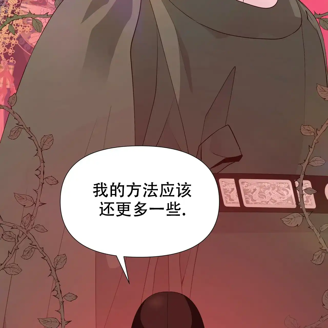 《夜叉演化记》第75话 第4页